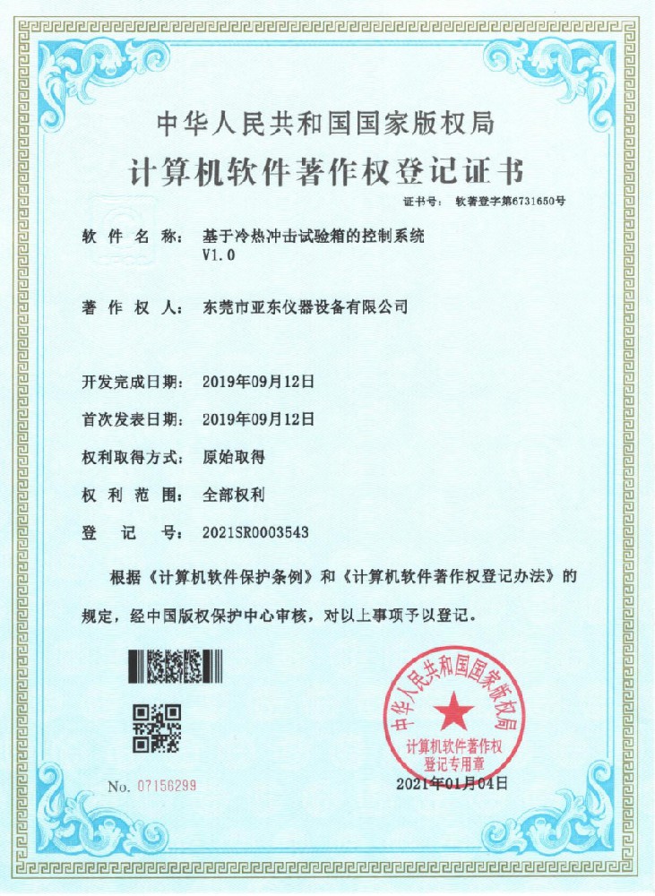 冷熱沖擊試驗箱的控制系統(tǒng)軟著